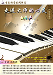 音乐海报