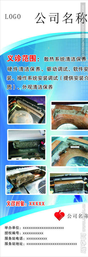 义务展架