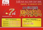 国美电器