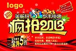 疯抢2013