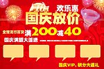 百货国庆宣传