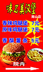 味之美汉堡