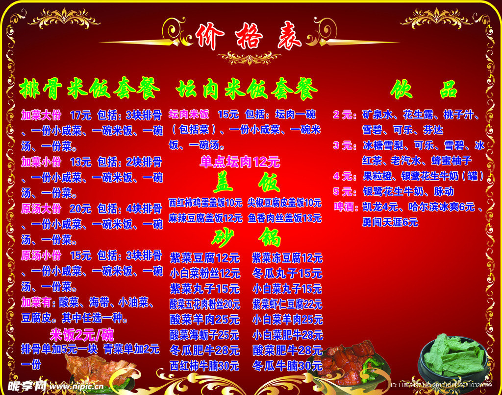 饭店价格表