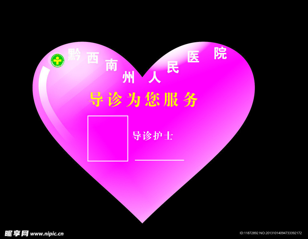 桃心胸牌