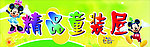 童装门头