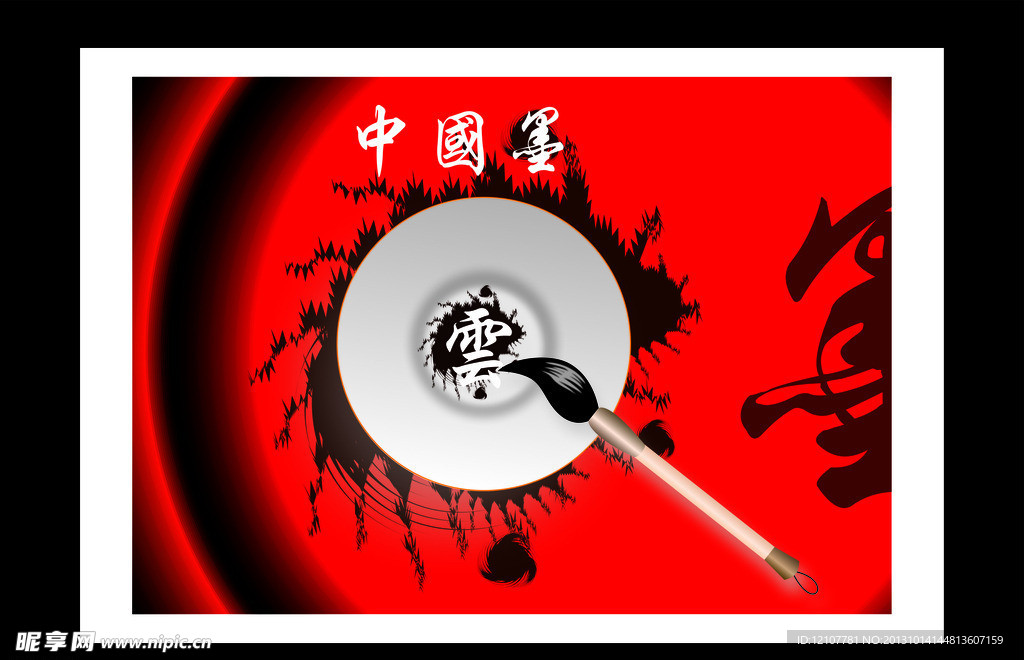 中国墨