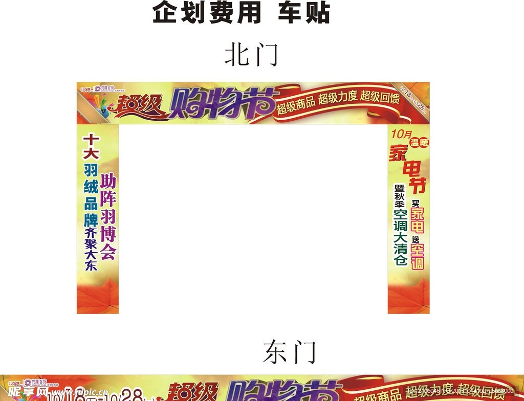 超级购物节