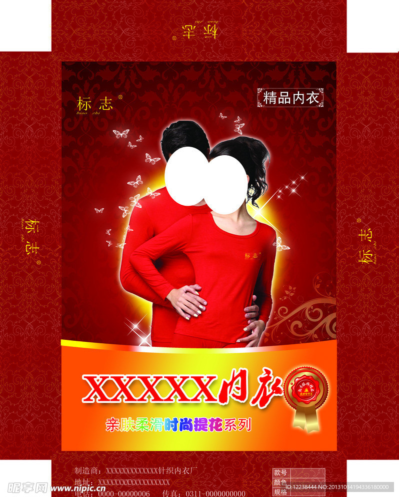 内衣设计