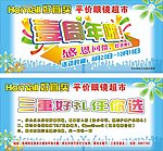 眼镜店周年庆