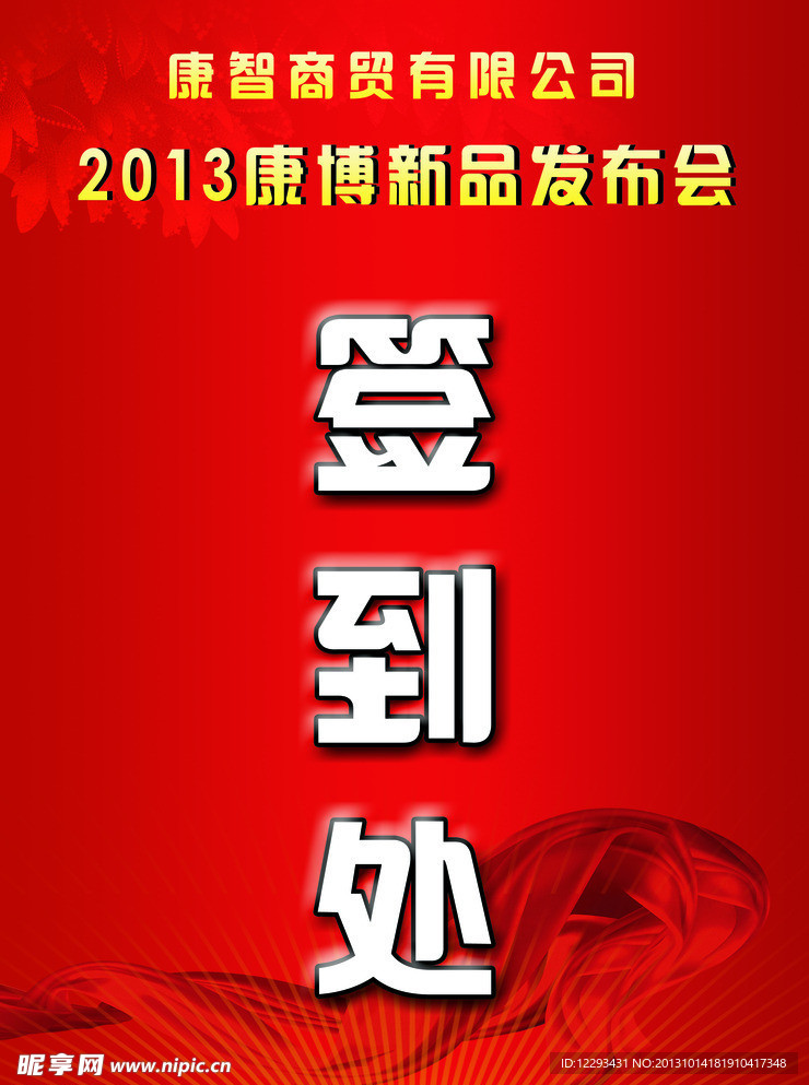 签到处