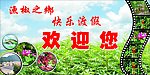 渡假村宣传
