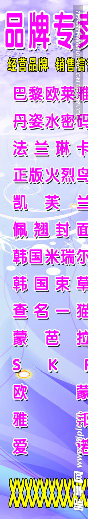 化妆品专卖