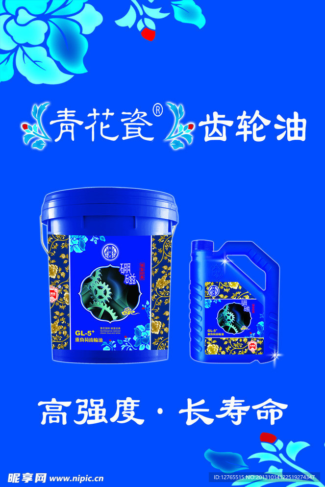 齿轮油