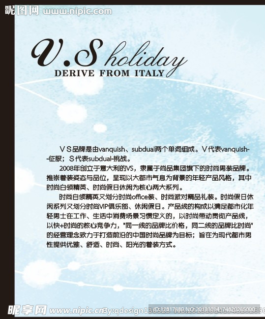 vs品牌故事