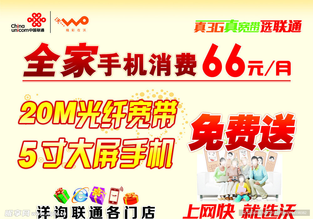 全家消费60送宽带送