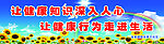 健康教育宣传