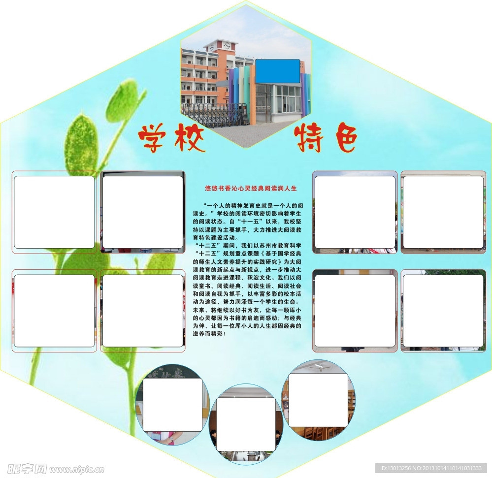 学校特色展板