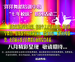 舞蹈