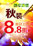 秋装上市