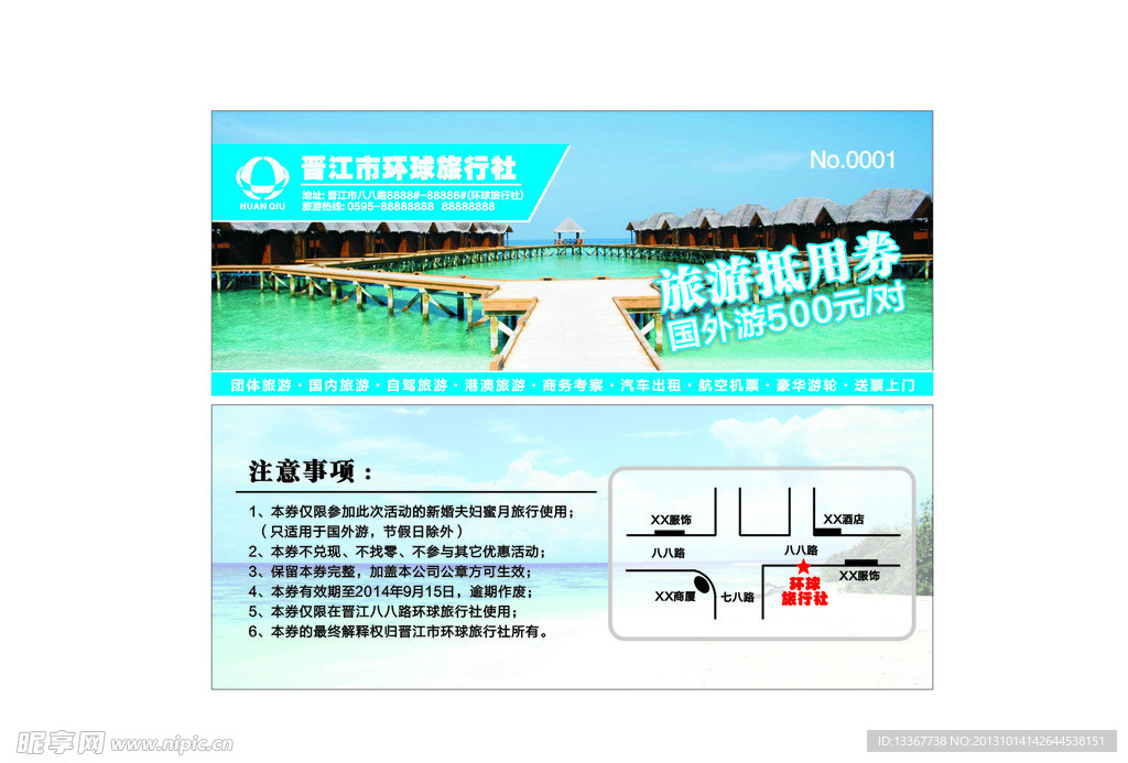环球旅游券