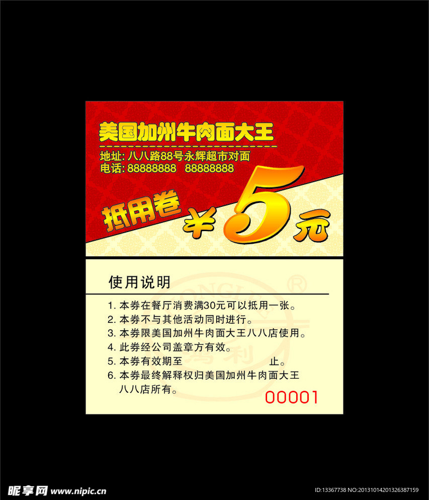 牛肉面馆 代金券