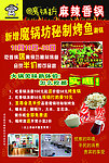 麻辣香锅