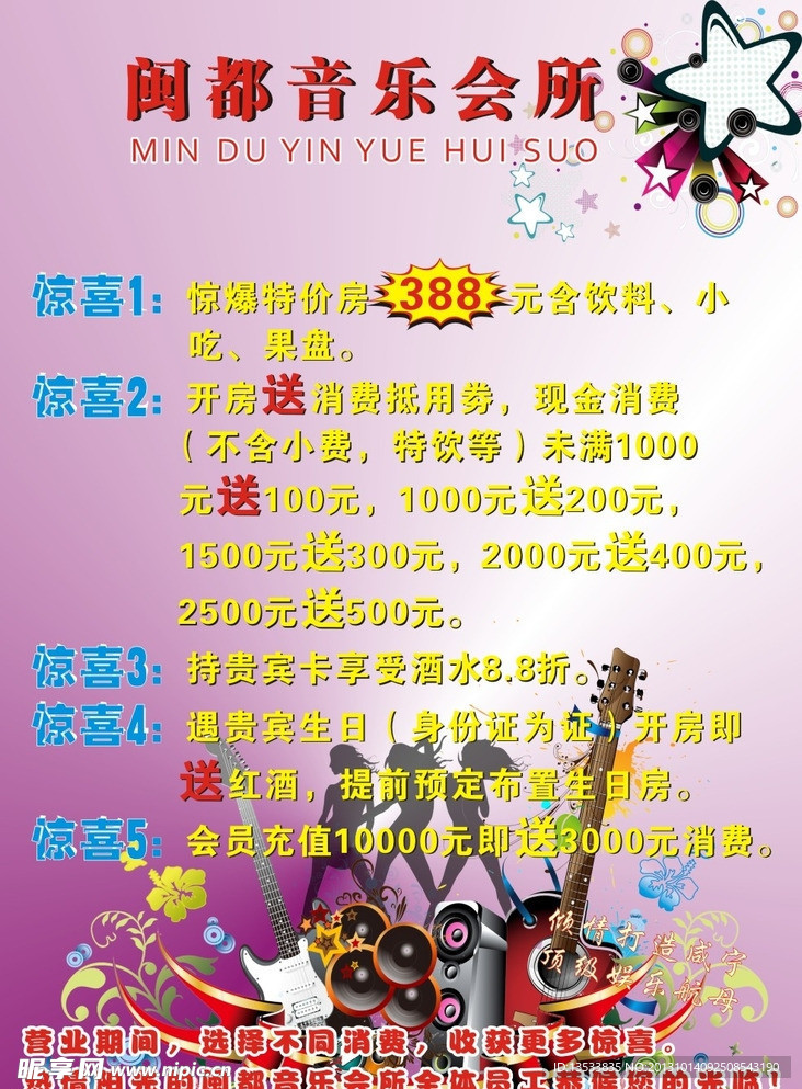 闵都音乐会所