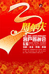 3周年店庆