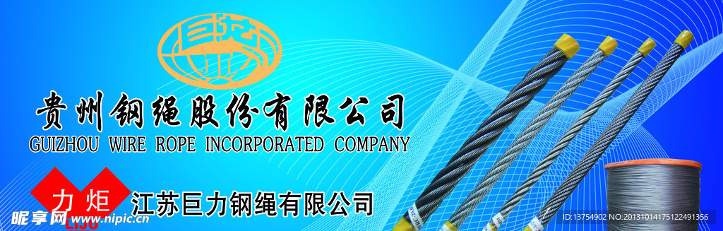 钢丝公司门头