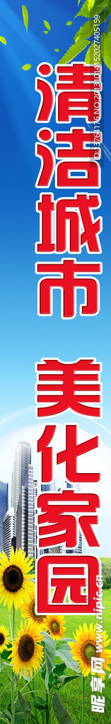 文明城市标语