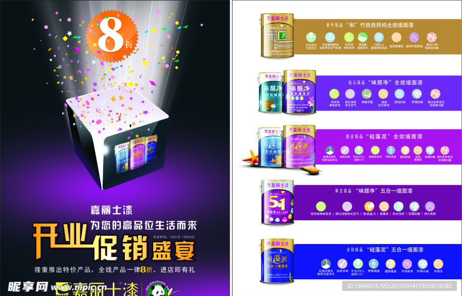 开业单页