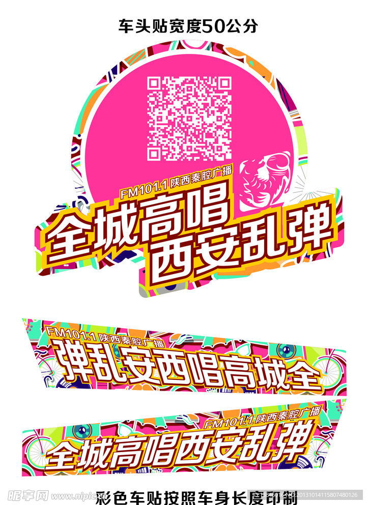 车贴