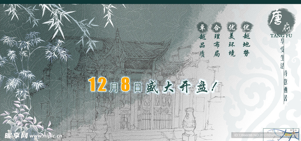 房产宣传广告