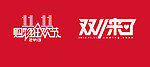 2013双十一海报