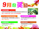 奖励海报
