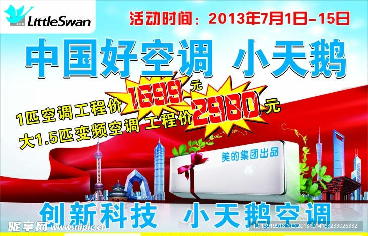 小天鹅TCL
