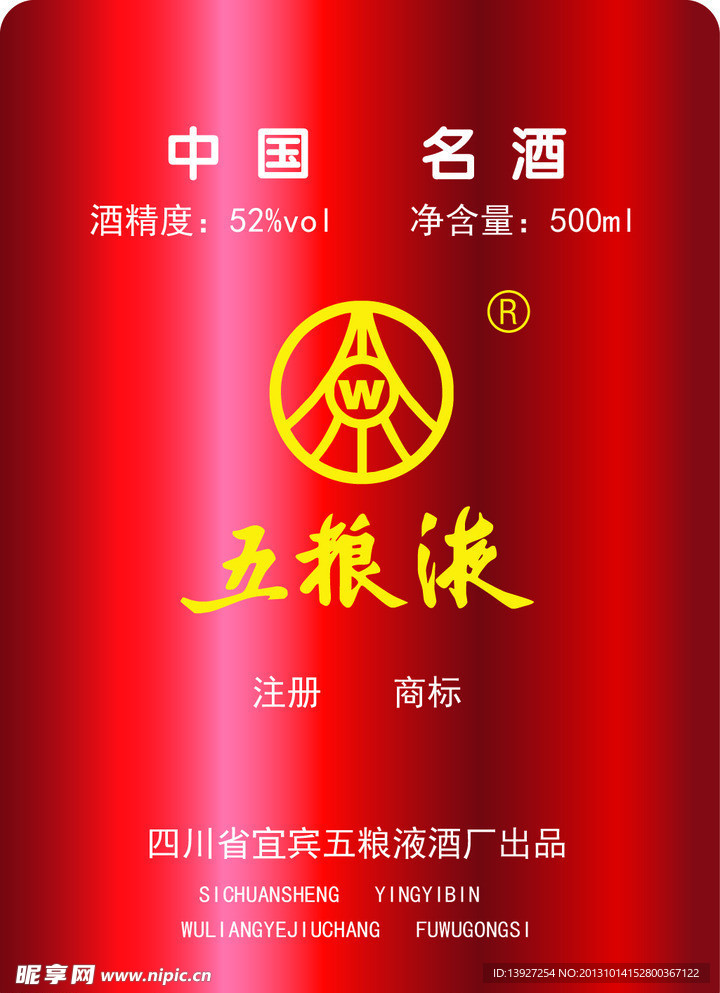 五粮液酒标