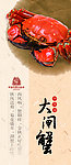 大闸蟹海报