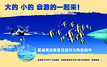 创意游泳海报