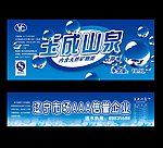 矿泉水贴