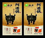 阿迪锅海报
