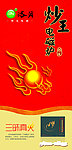 电磁炉海报