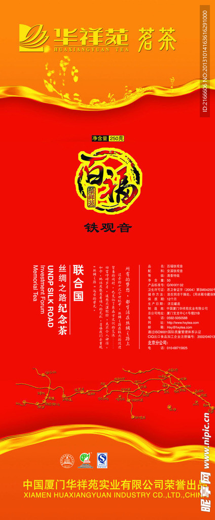 茗茶易拉宝