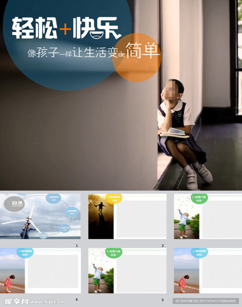 儿童生活PPT模板
