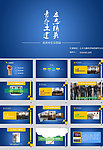 动态学生会答辩PPT