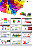颜色搭配技巧ppt