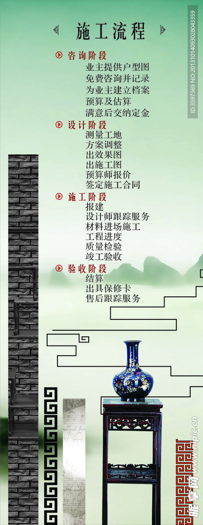 施工流程