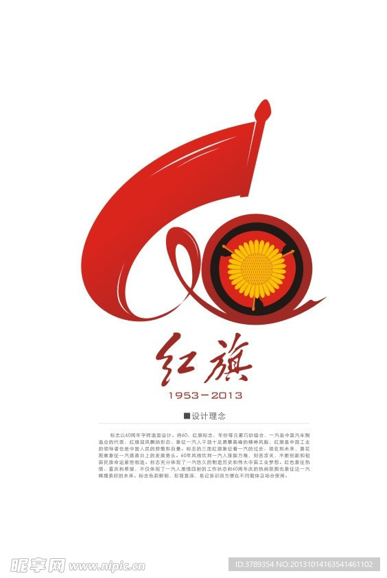 红旗60周年庆
