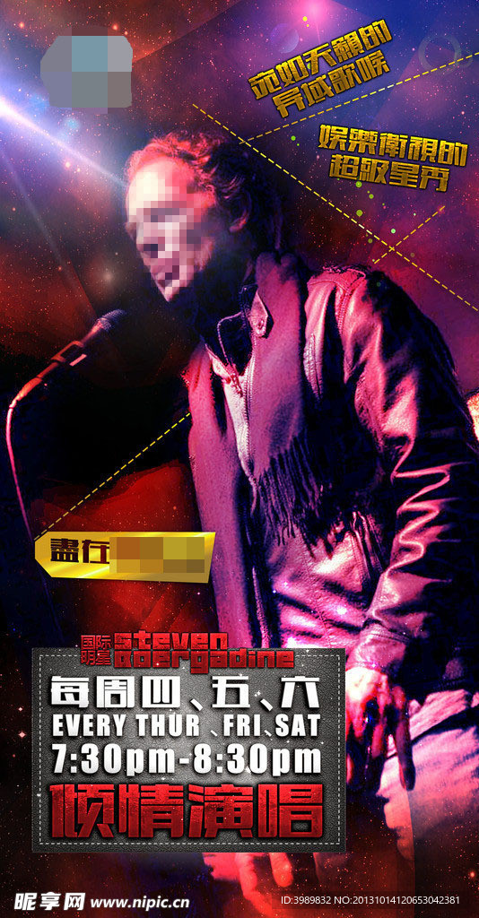 酒吧娱乐海报