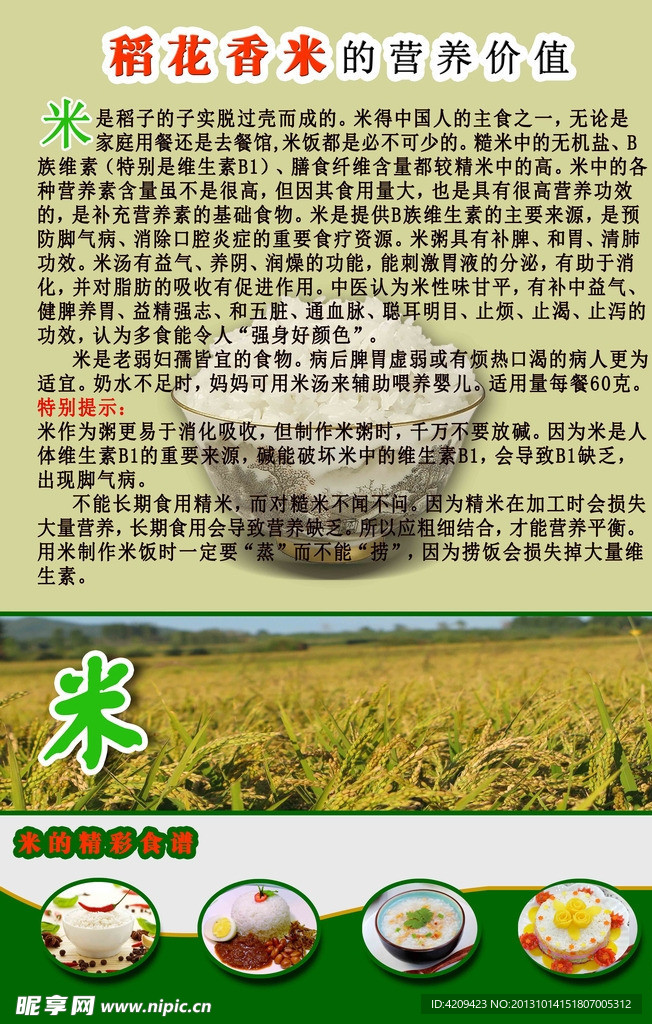 大米的营业价值